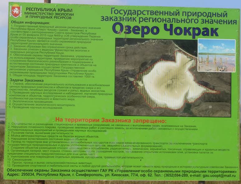 Чокракское озеро 